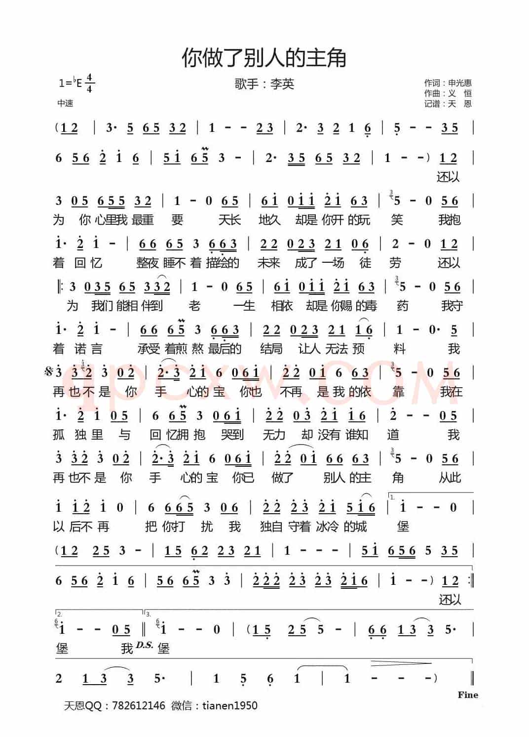 你做了别人的主角
