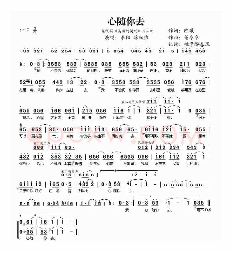 心随你去(电视剧《美丽的契约》片头曲)