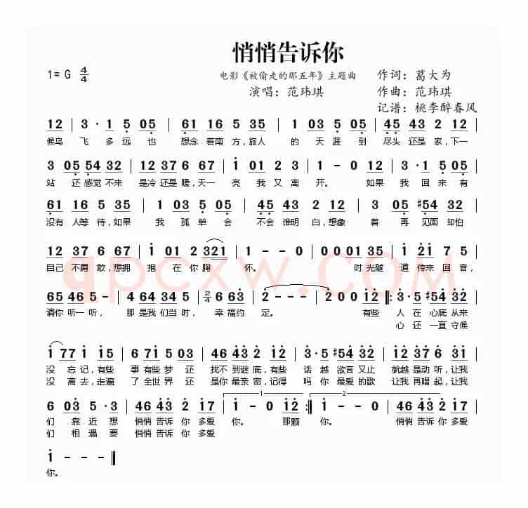 悄悄告诉你(电影《被偷走的那五年》主题曲)