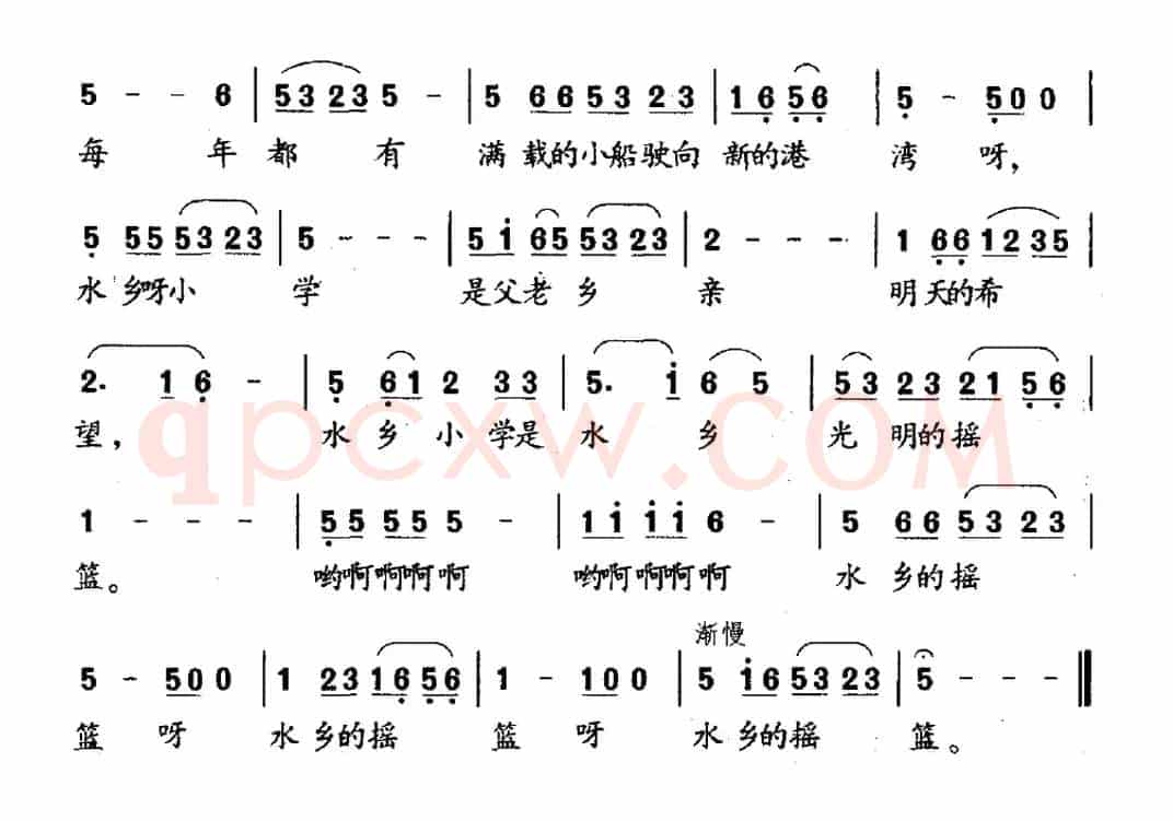 水乡小学