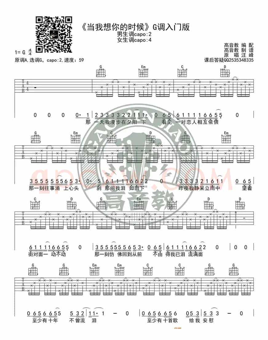 《当我想你的时候》吉他谱G调入门版 高音教编配 猴哥吉他教学