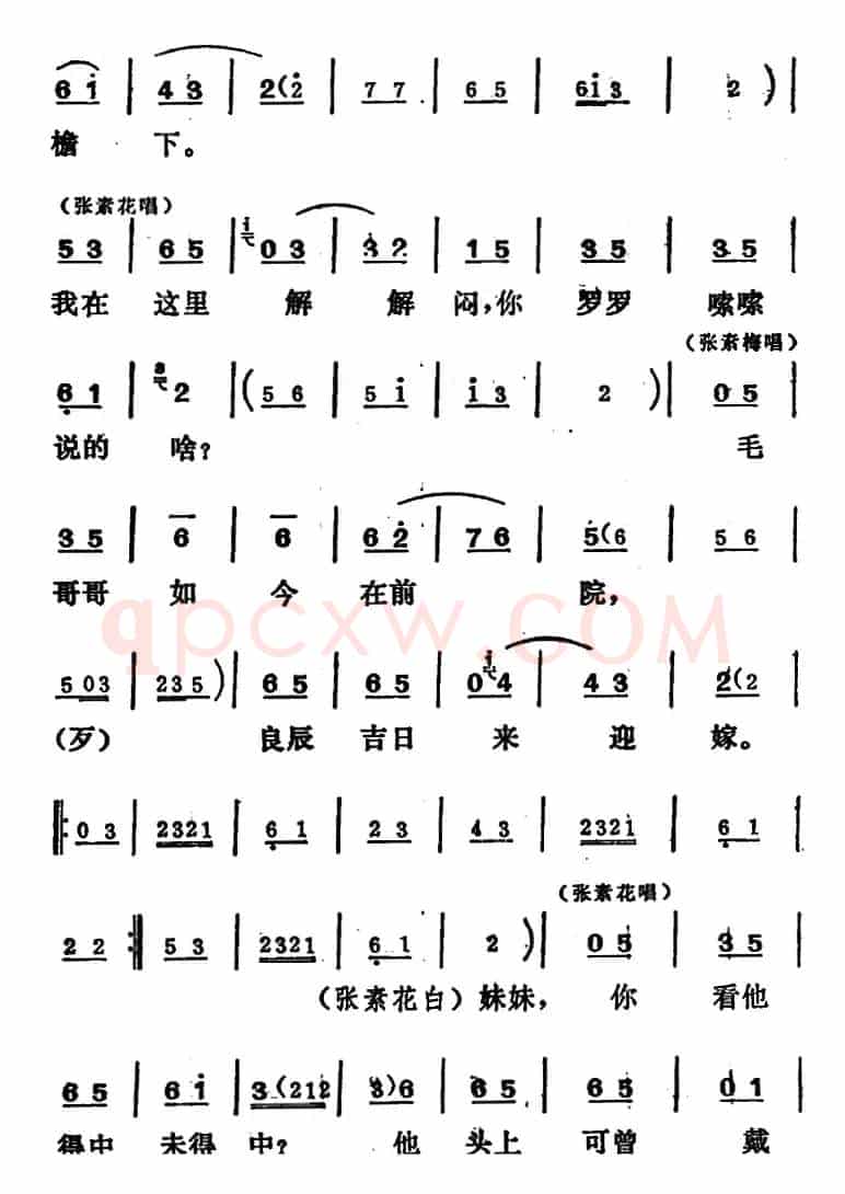 [吕剧]姊妹易嫁 （第四场）