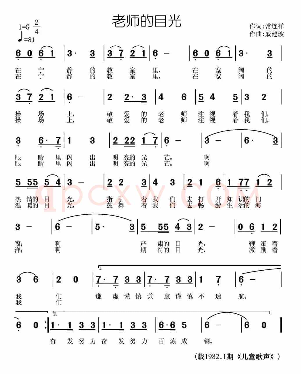 老师的目光（常连祥词 戚建波曲）