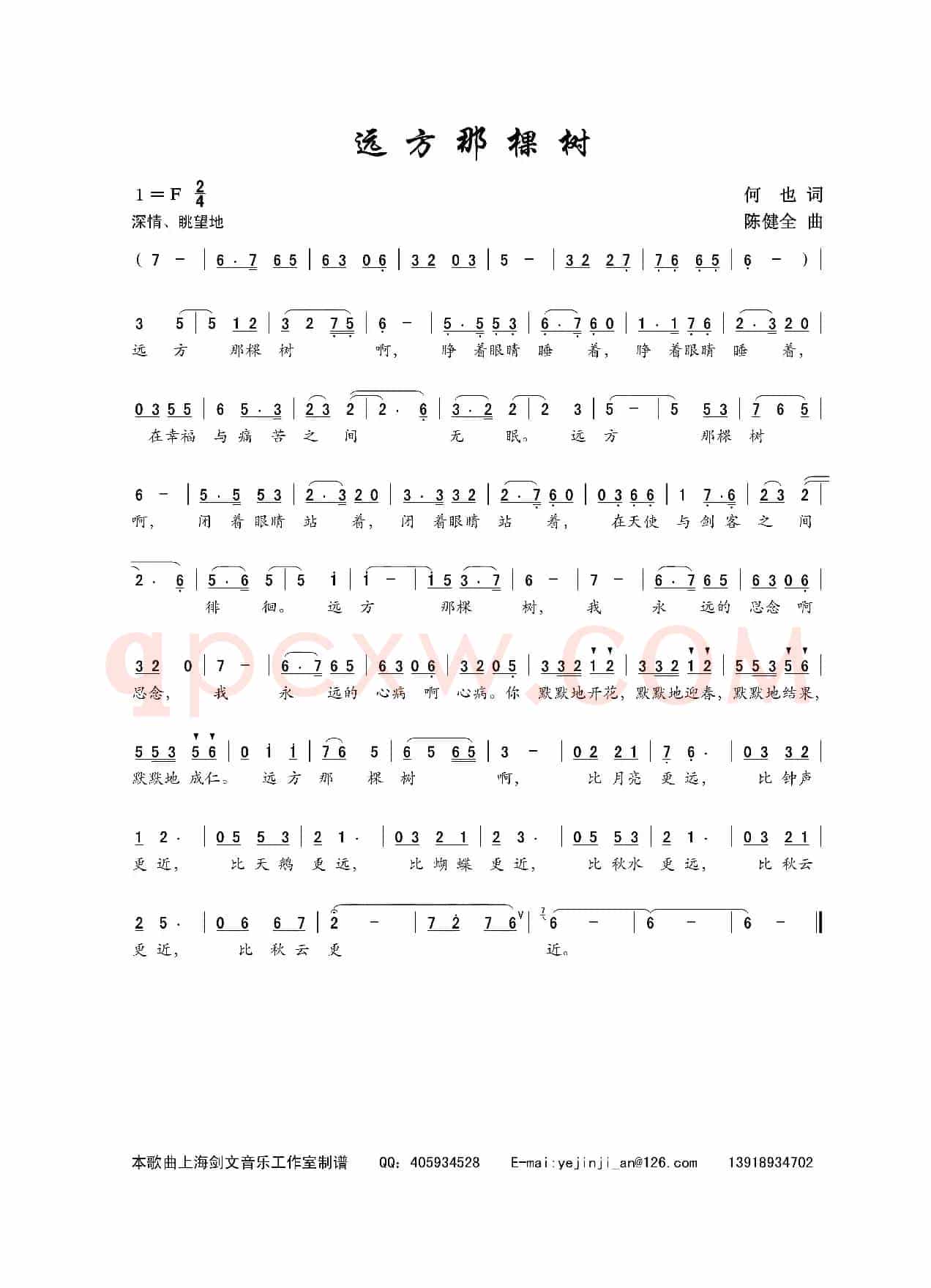远方那棵树(何也词 陈建全曲)