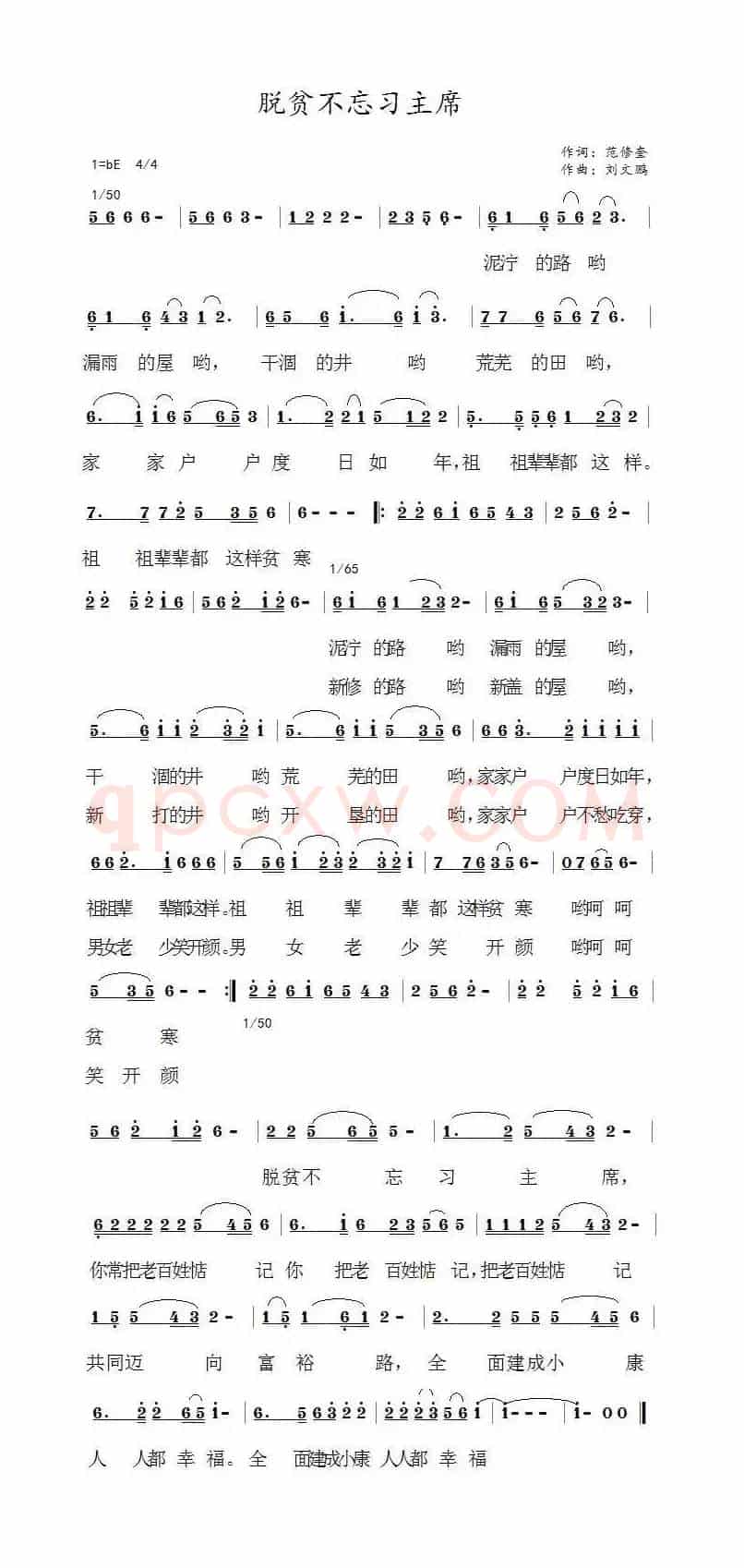 脱贫不忘习主席