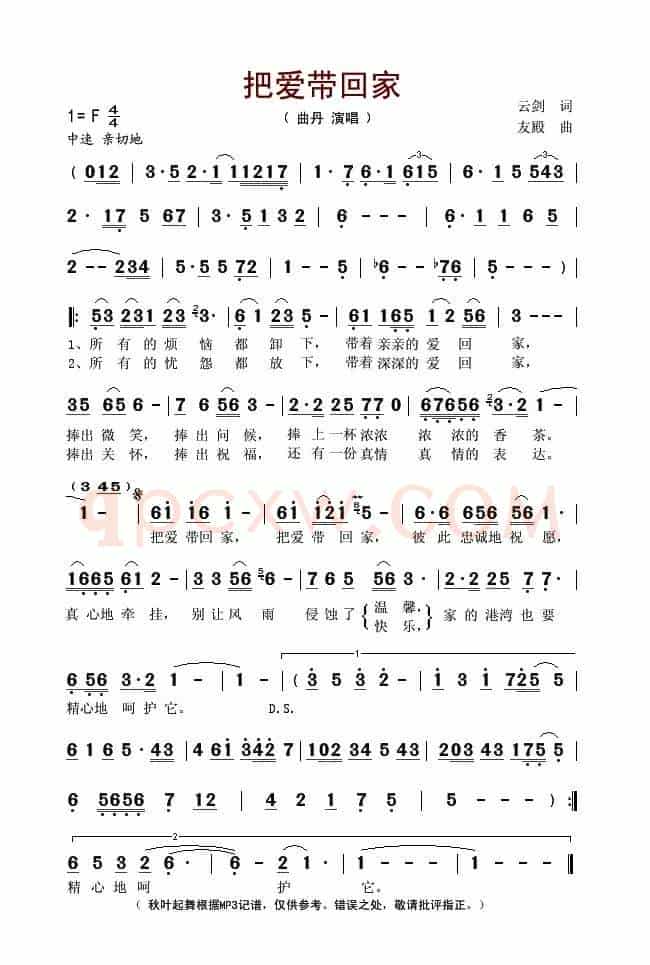 把爱带回家（云剑词 友殿曲）