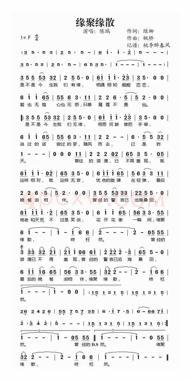 缘聚缘散