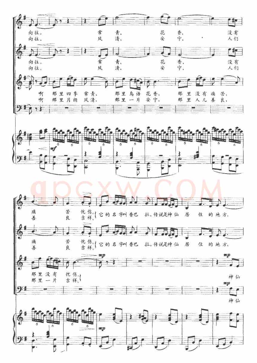 香格里拉（黄志龙词 边洛曲、正谱）