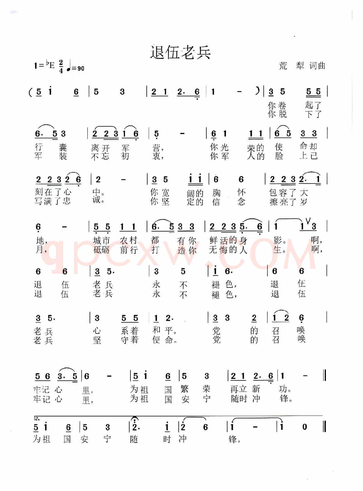退伍老兵