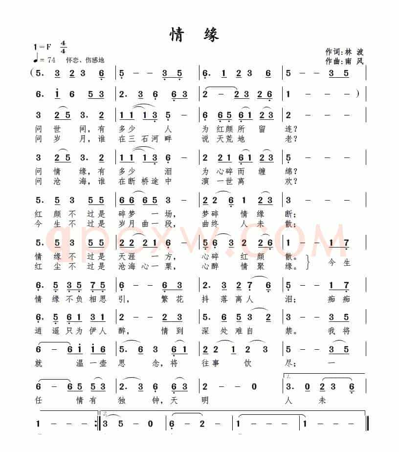 情缘（林波词 南风曲）