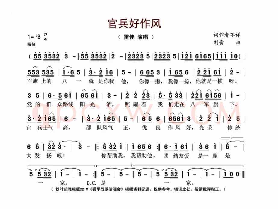 官兵好作风