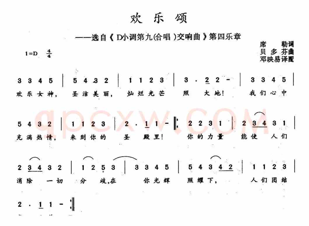 [德]欢乐颂