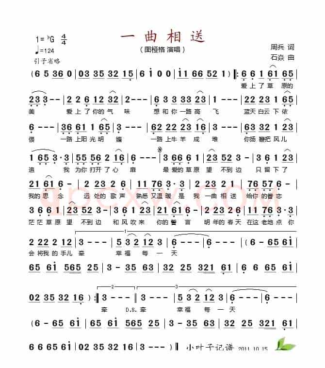 一曲相送