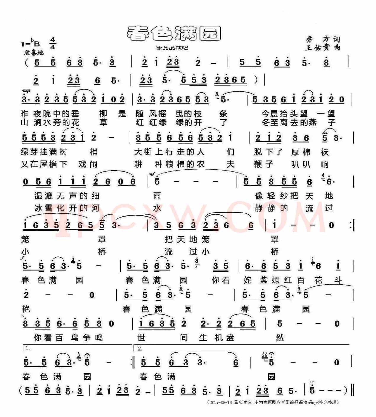春色满园（乔方词 王佑贵曲）