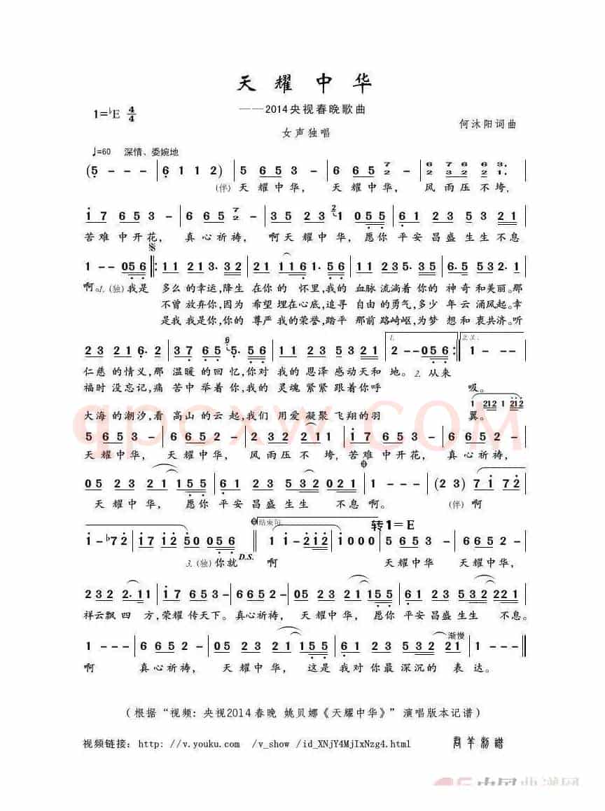 天耀中华（何沐阳词曲）