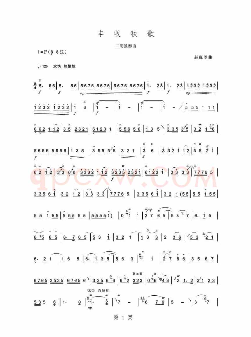 丰收秧歌（二胡独奏曲）