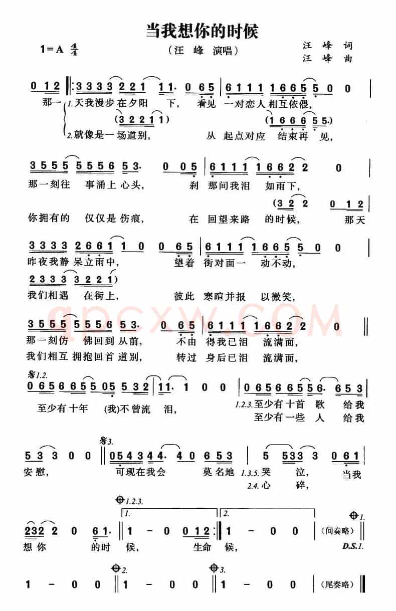 当我想你的时候（汪峰词曲）