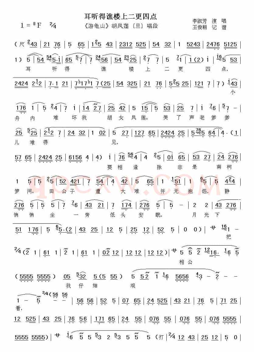 [秦腔]耳听得谯楼上二更四点（《游龟山》胡凤莲唱段）