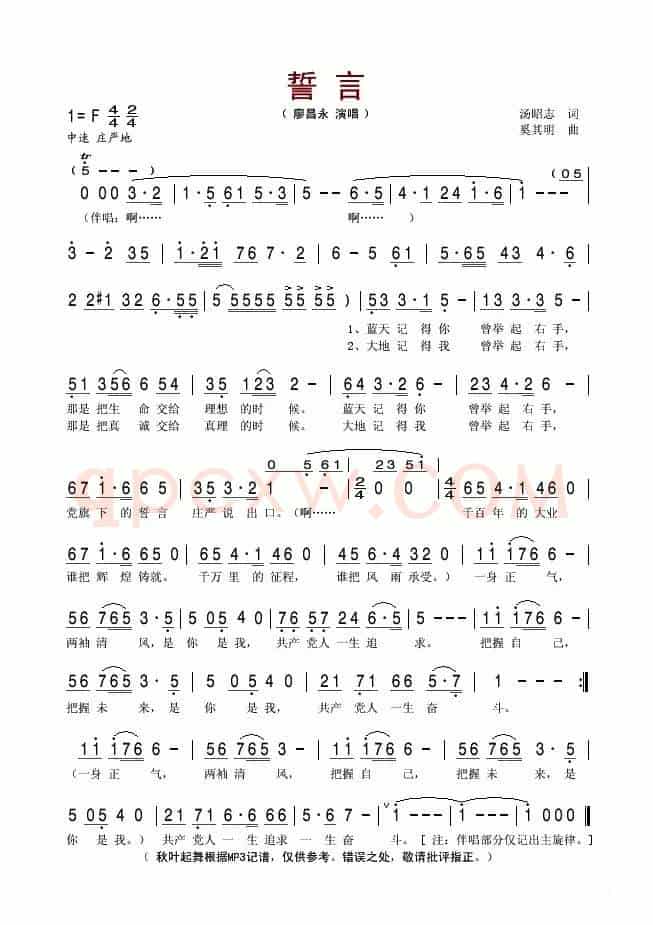 誓言（汤昭志词 奚其明曲）