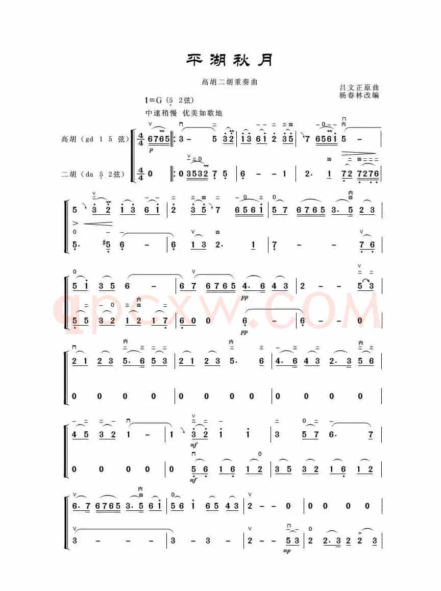 平湖秋月（高胡二胡重奏曲）