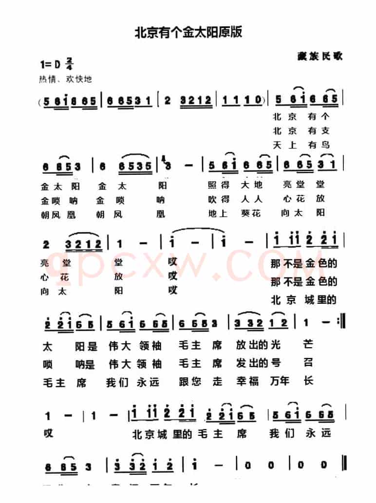北京有个金太阳原版