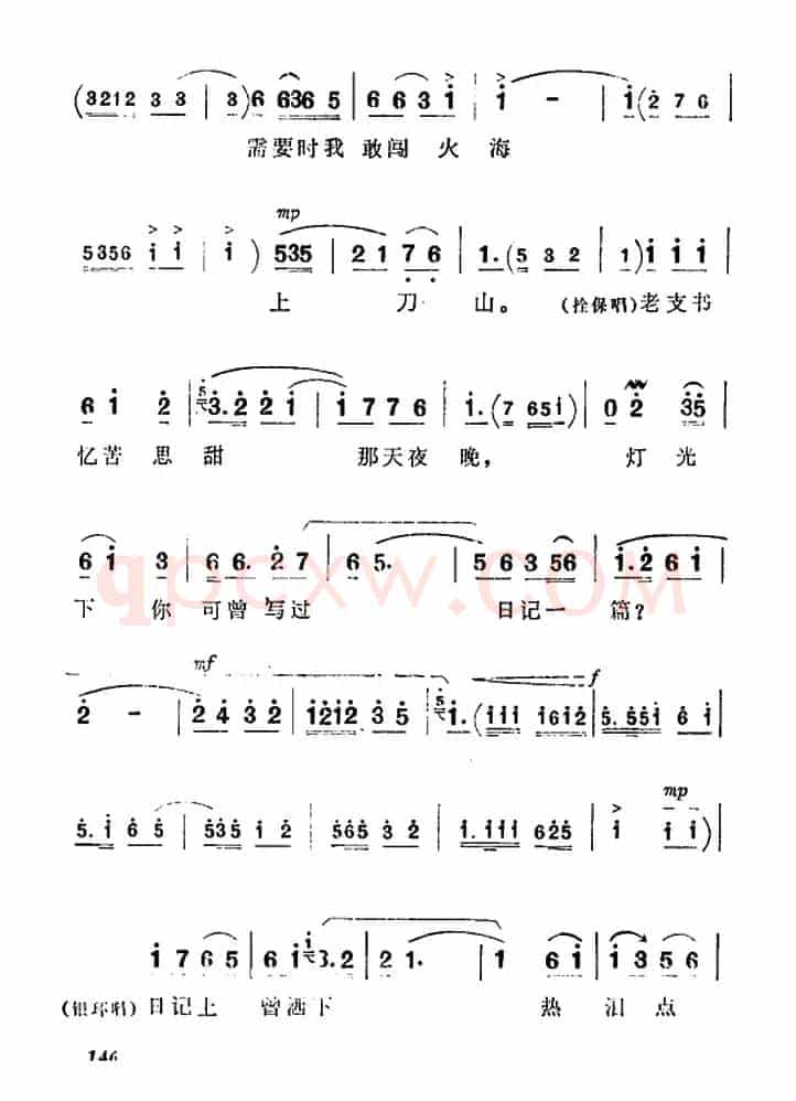 新一代要继壮志汗洒高山（《朝阳沟》栓保、银环对唱）