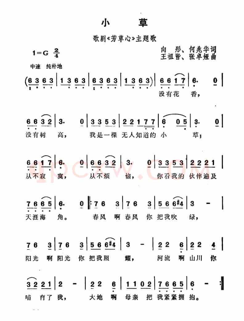 小草(向彤、何兆华词 王祖皆、张卓娅曲)