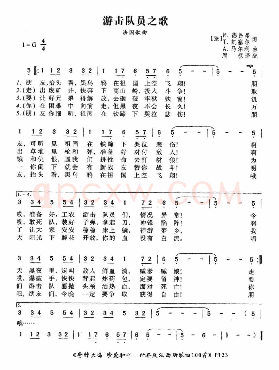 [法]游击队员之歌