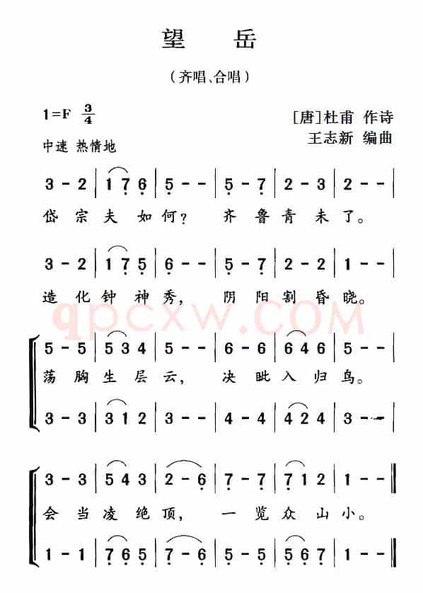 古诗词今唱：望岳（齐唱、合唱）
