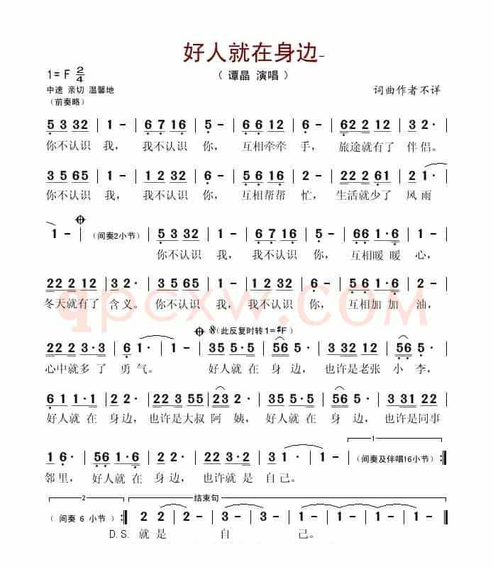 好人就在身边