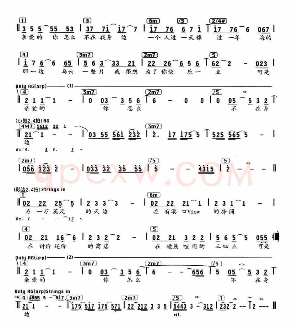 亲爱的你怎么不在身边（编配乐谱）