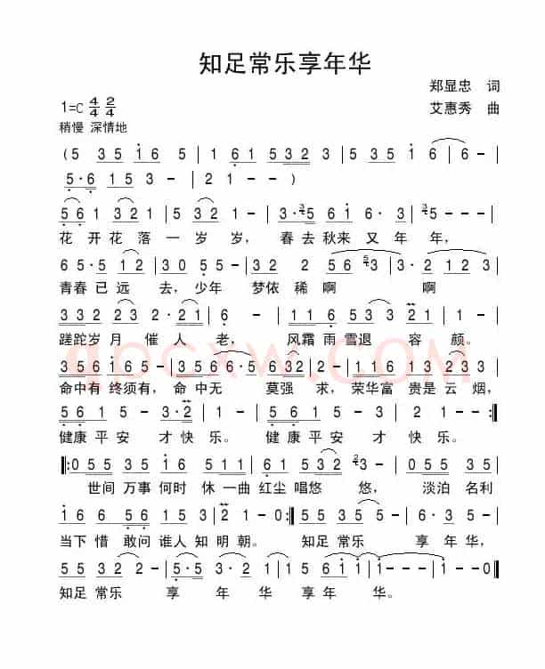 知足常乐享年华