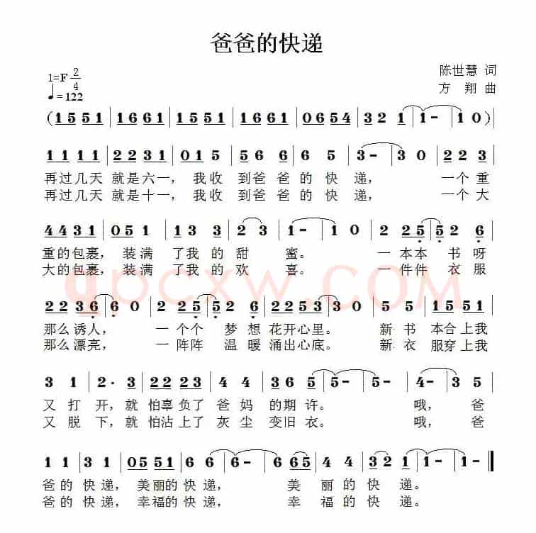 爸爸的快递