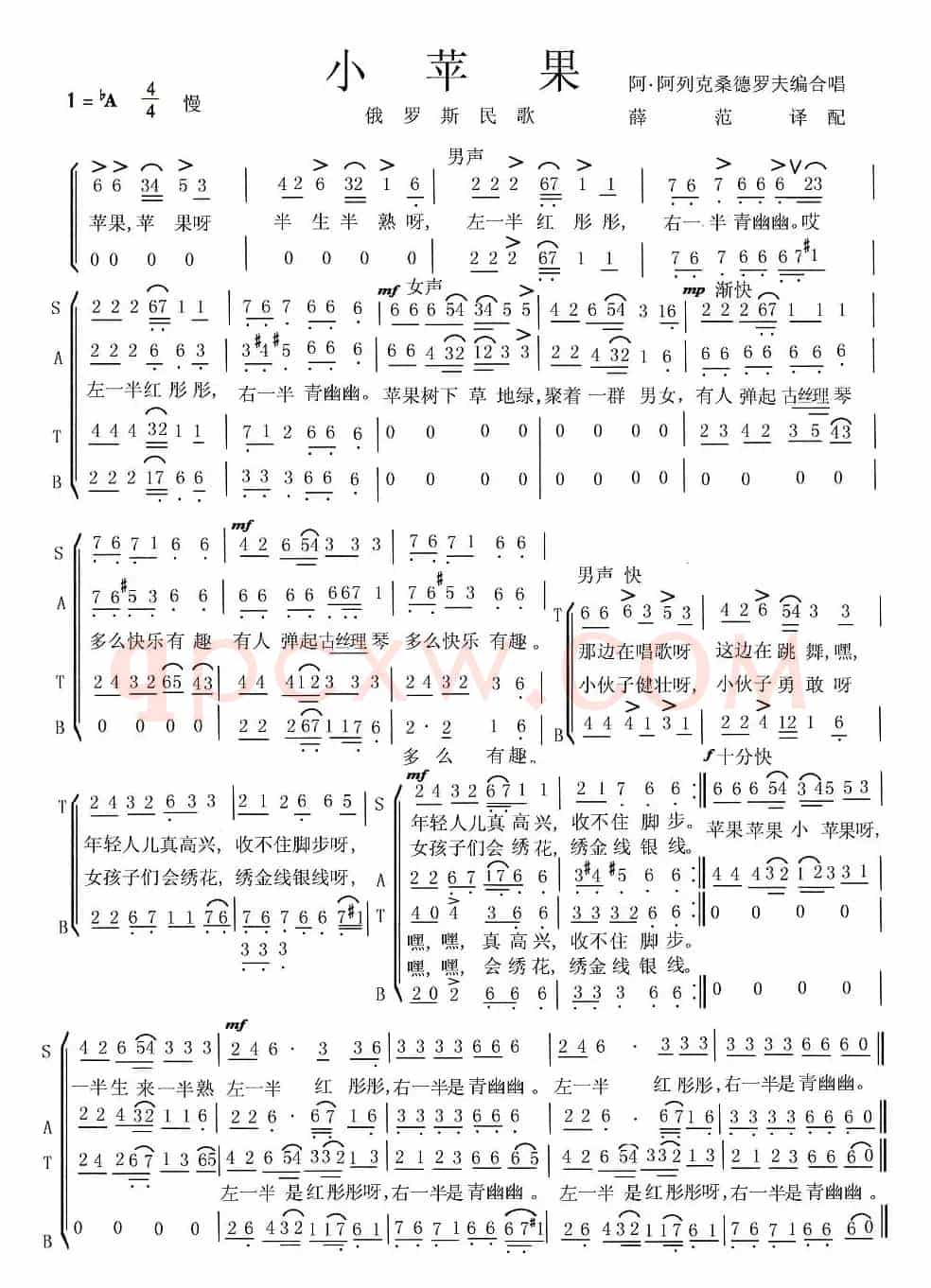 [俄] 小苹果（混声合唱）