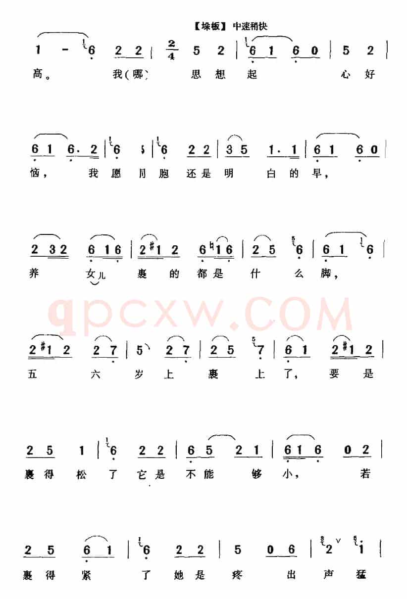 慢闪秋波仔细瞧（《花为媒》张五可[旦]唱段）