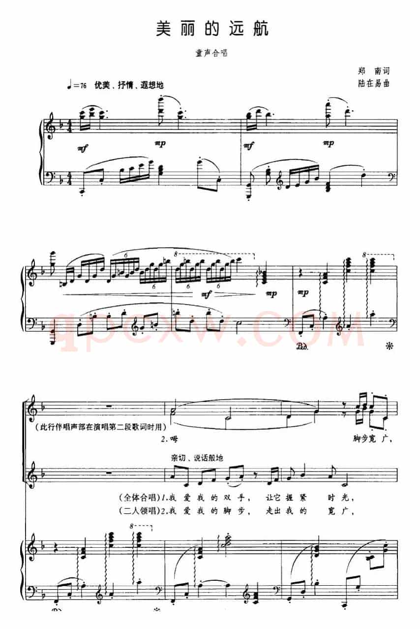 美丽的远航（童声合唱、正谱）