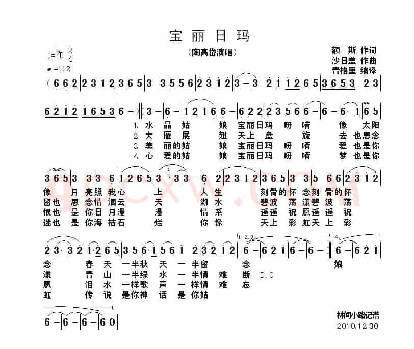 宝丽日娜