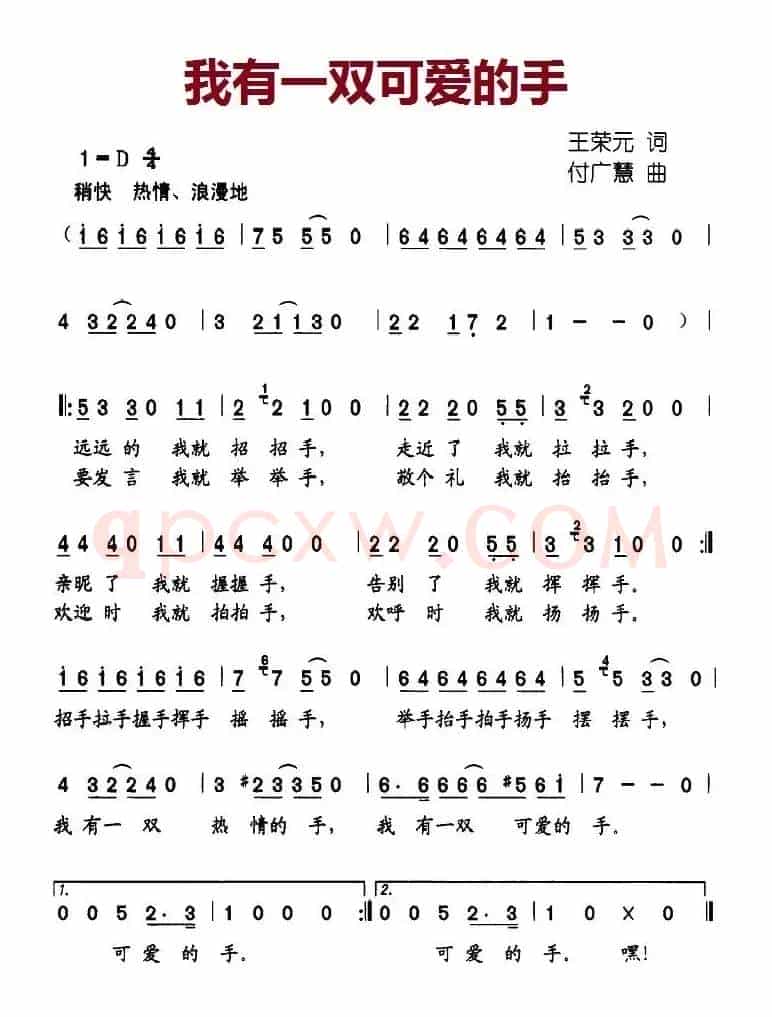 我有一双可爱的手