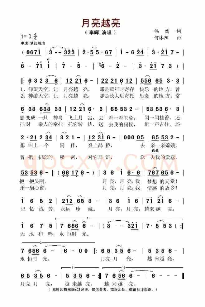 月亮越亮