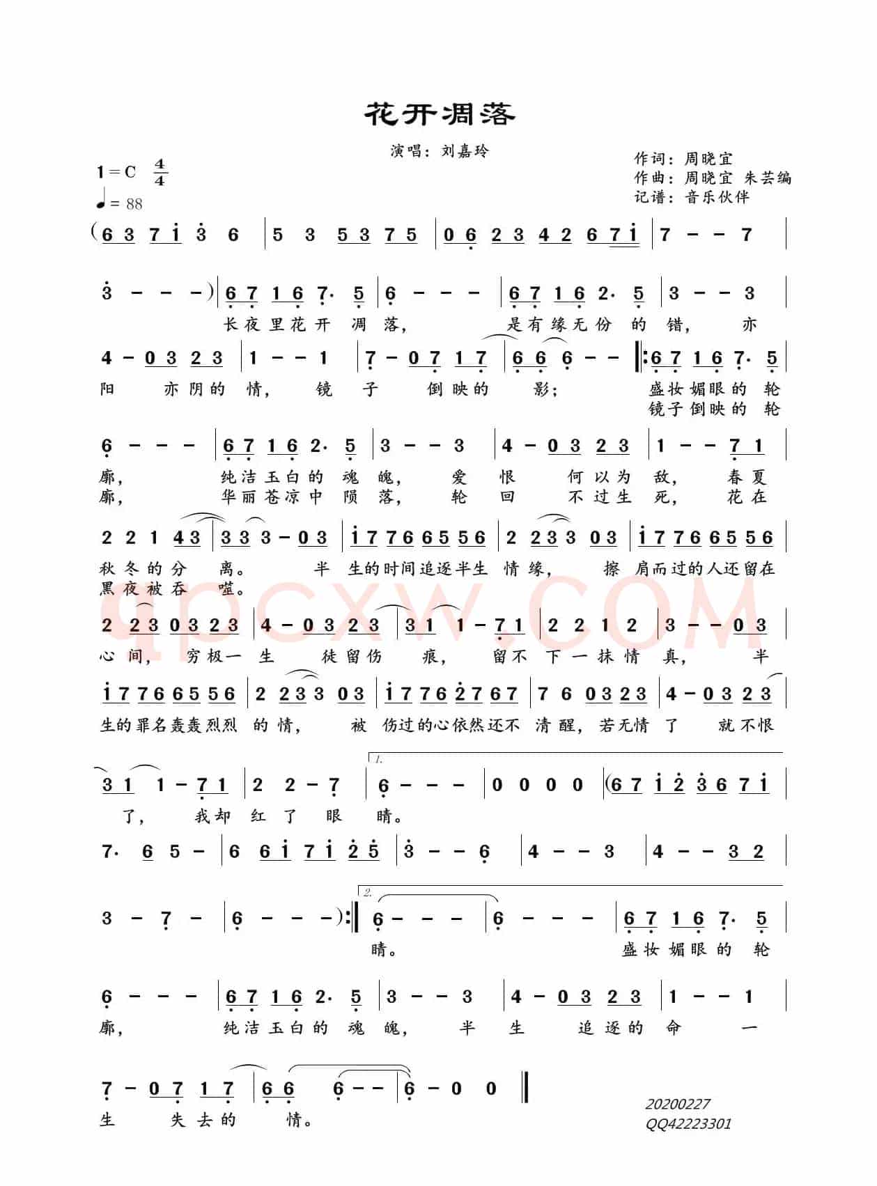 花开凋落（          刘嘉玲）