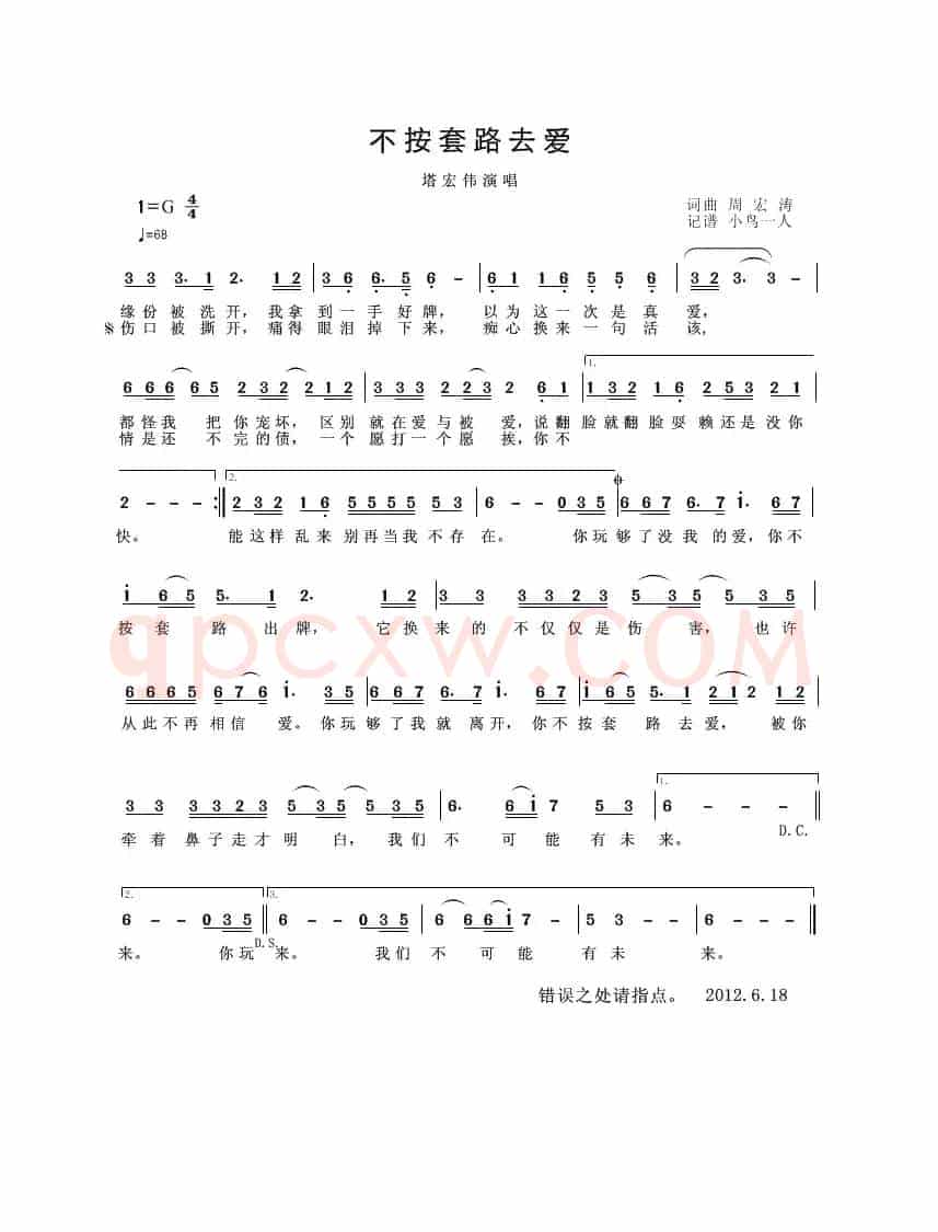 不按套路去爱