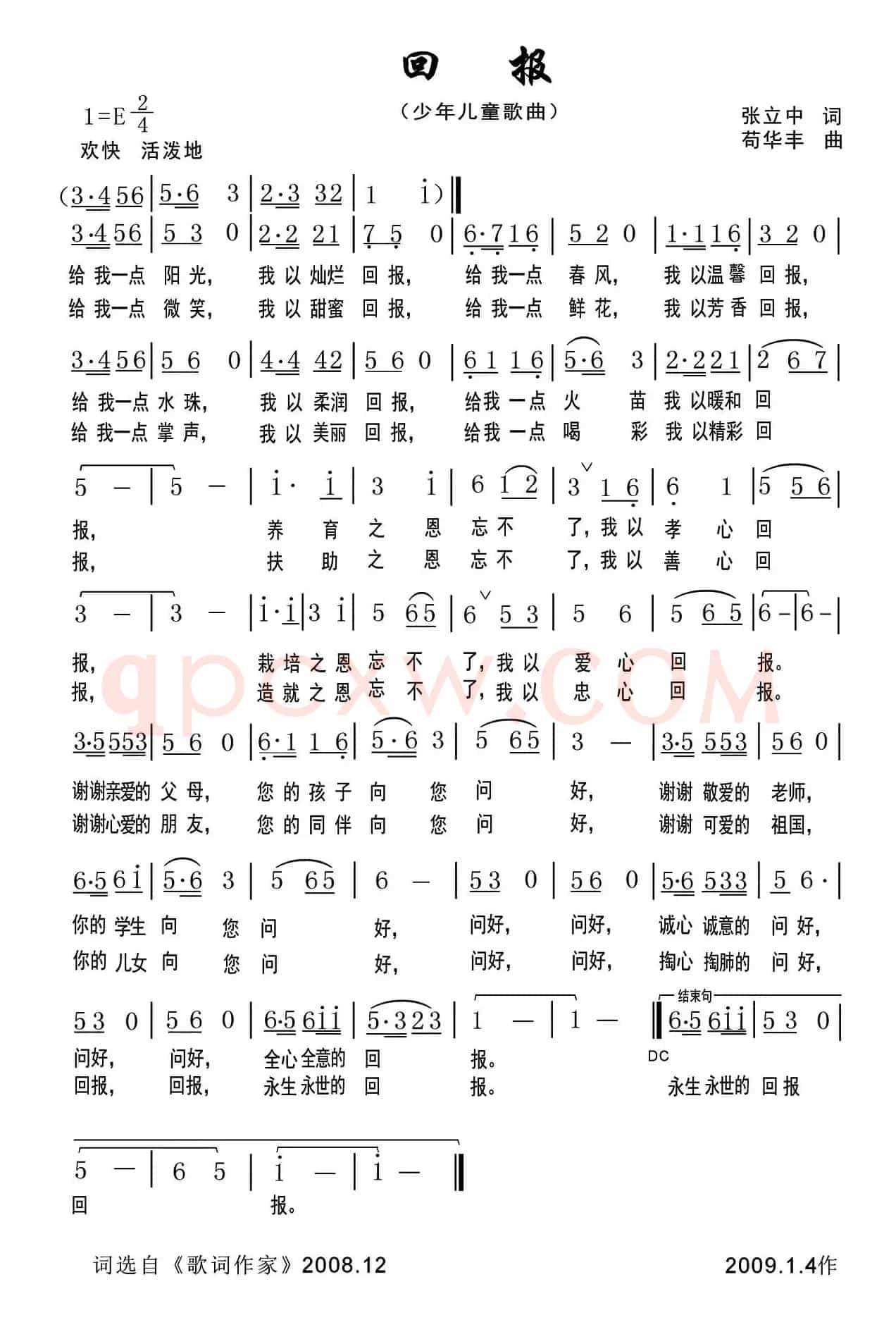 回报（张中词 苟华丰曲）