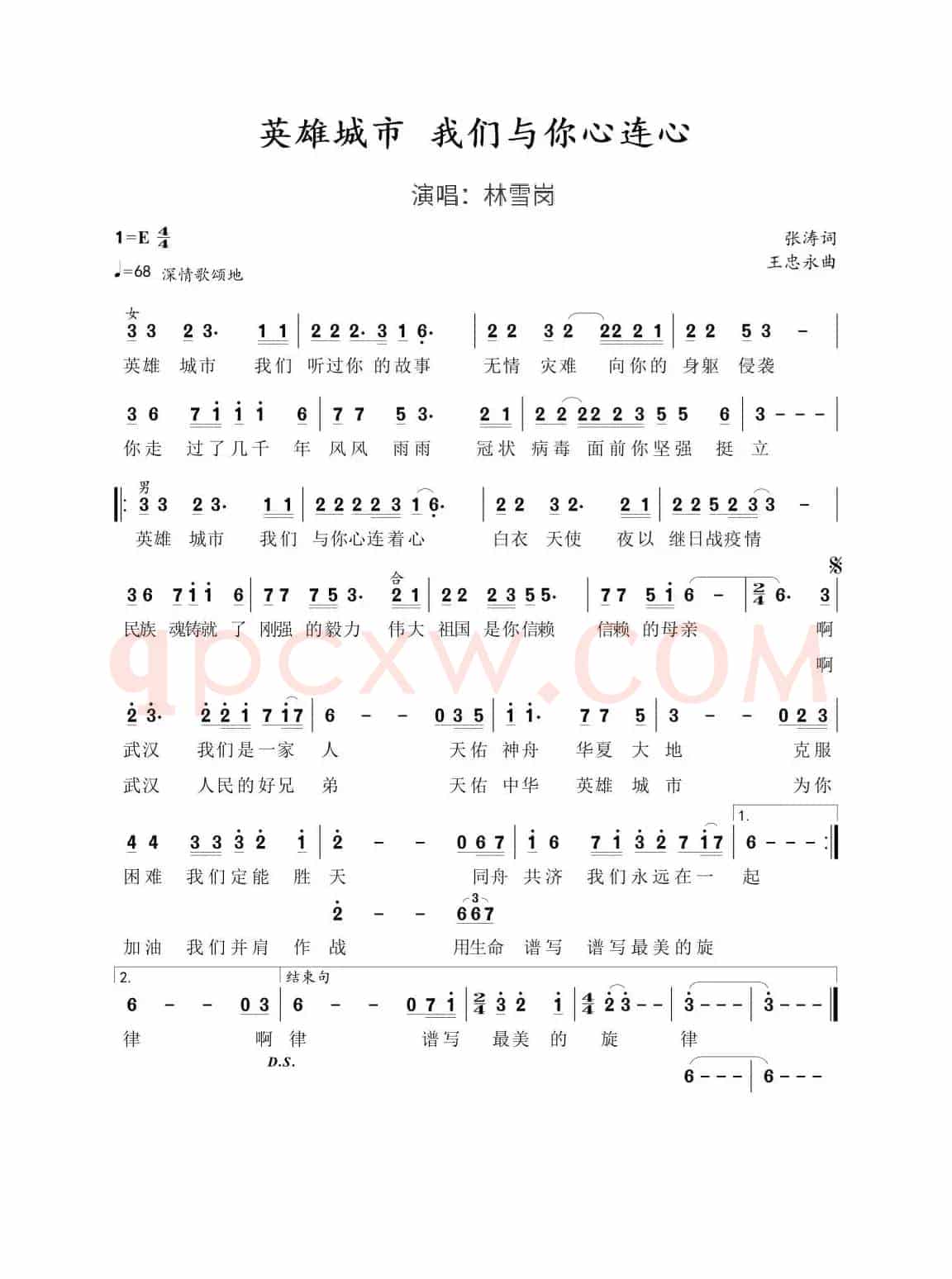 《英雄城市我们与你心连心》歌谱