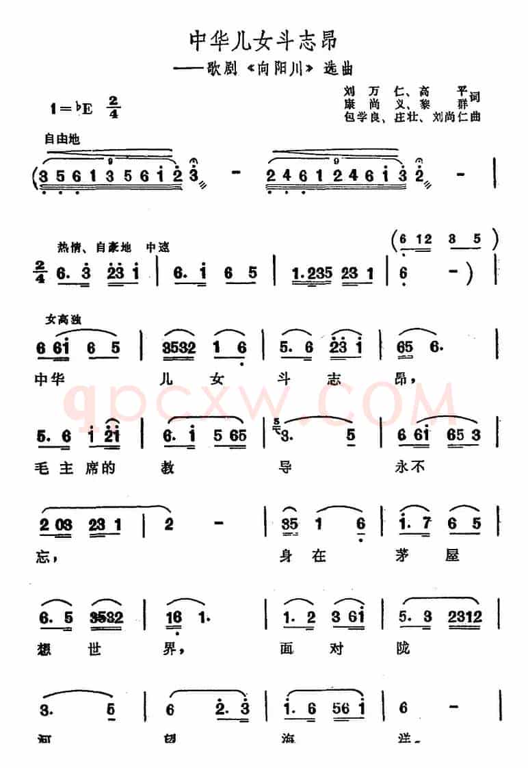 中华儿女斗志昂（歌剧《向阳川》选曲、二声部版）
