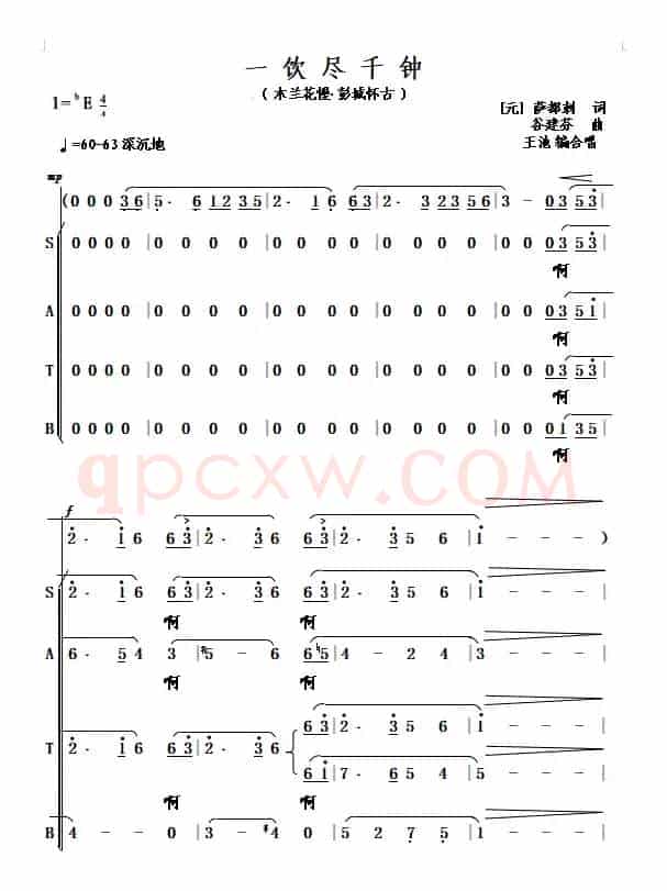 一饮尽千钟（混声合唱）