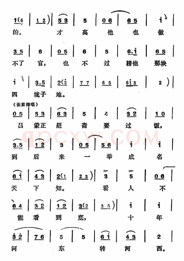[吕剧]姊妹易嫁 （第五场）