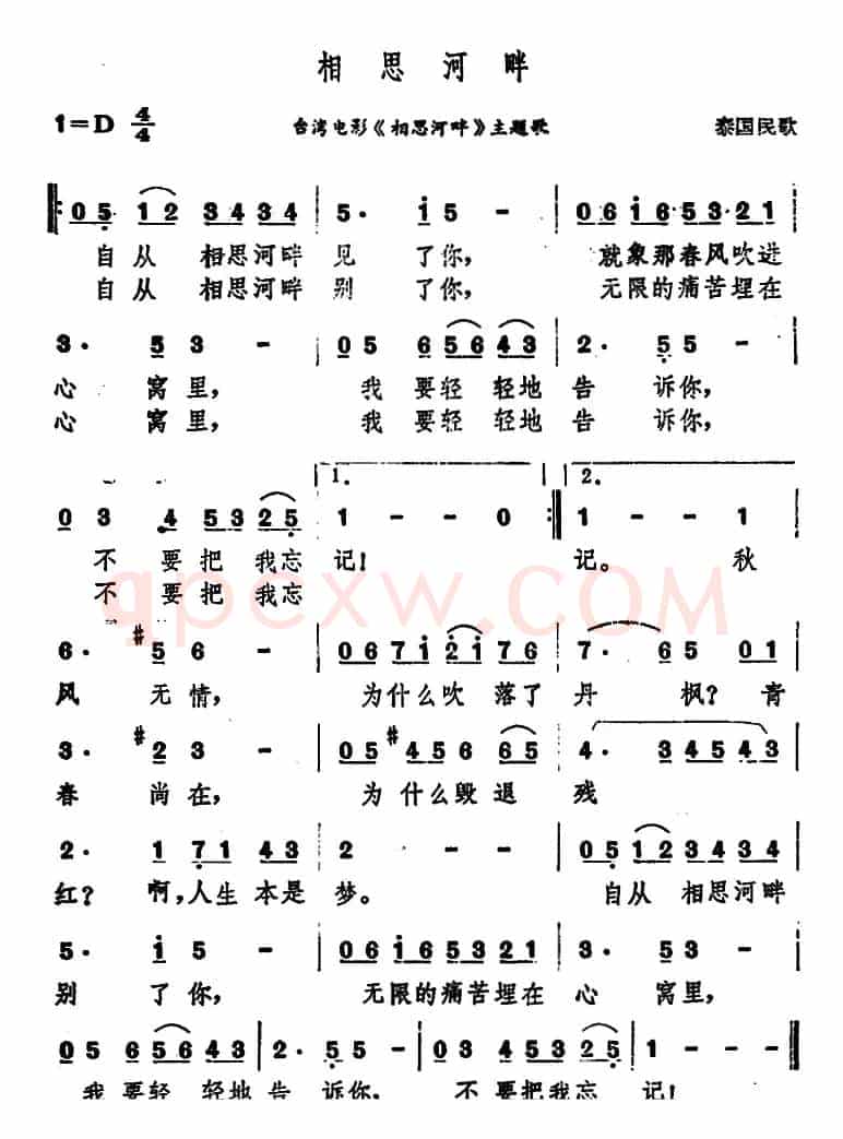 相思河畔