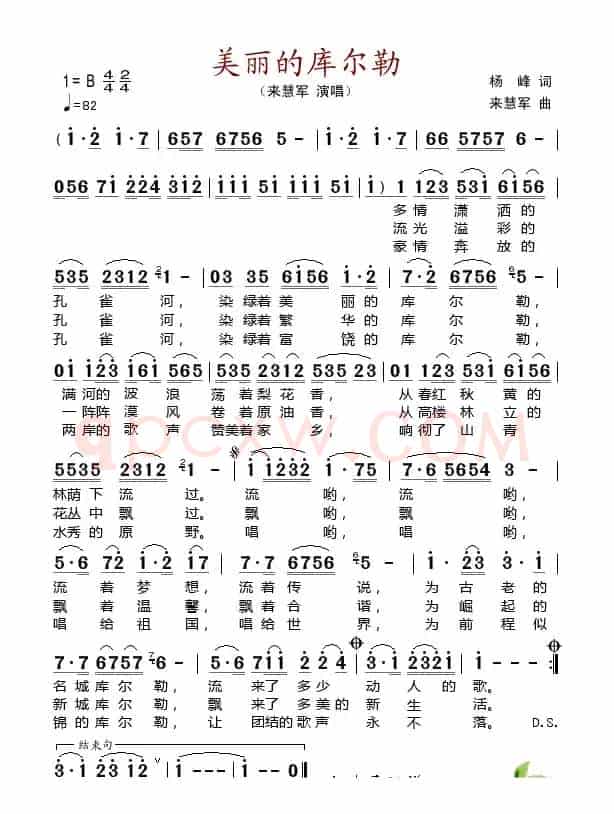 美丽的库尔勒