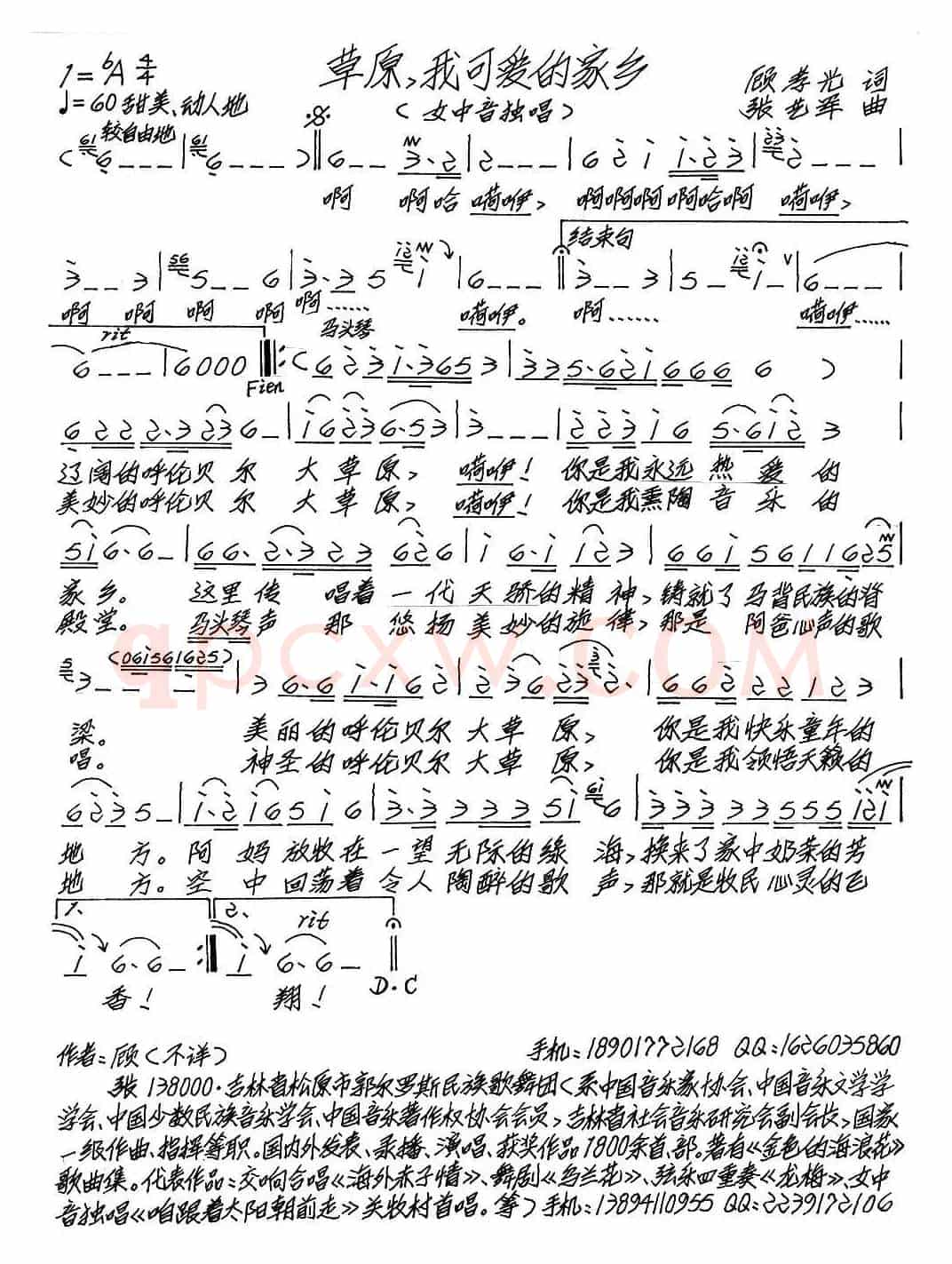 草原,我可爱的家乡