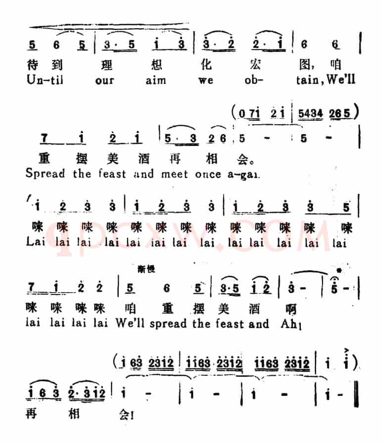 祝酒歌 (A Toast-Song)(韩伟词 施光南曲、汉英文对照)